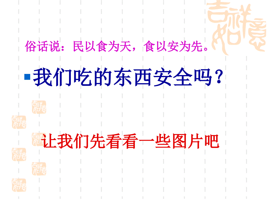 小学生食品安全主题晨会一1班_第3页