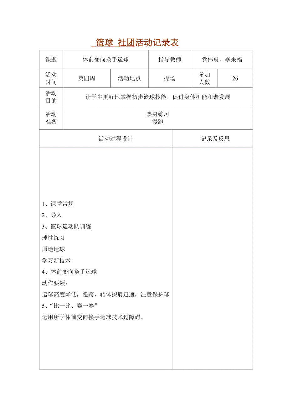 篮球社团活动记录表精品教育_第2页