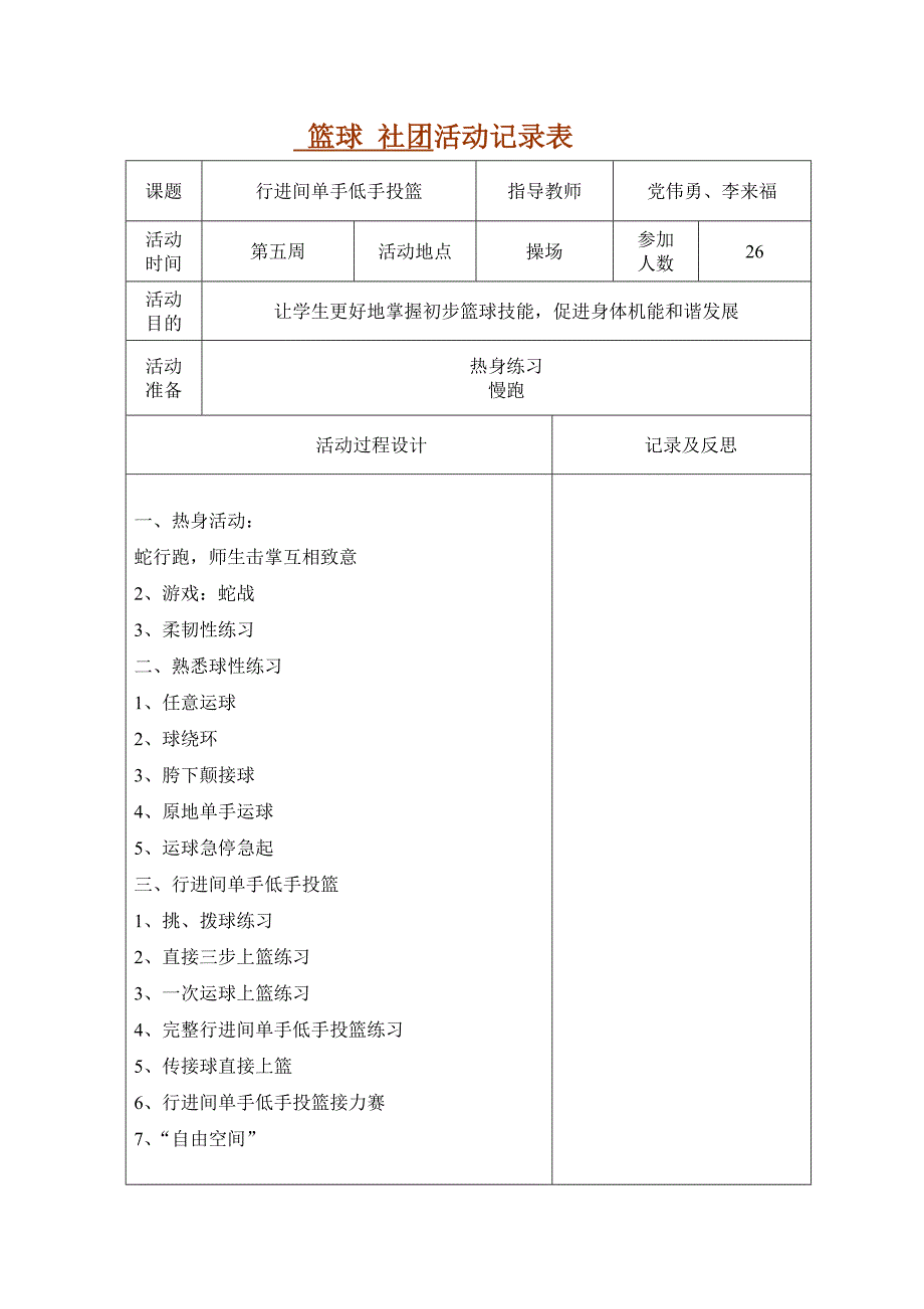 篮球社团活动记录表精品教育_第3页