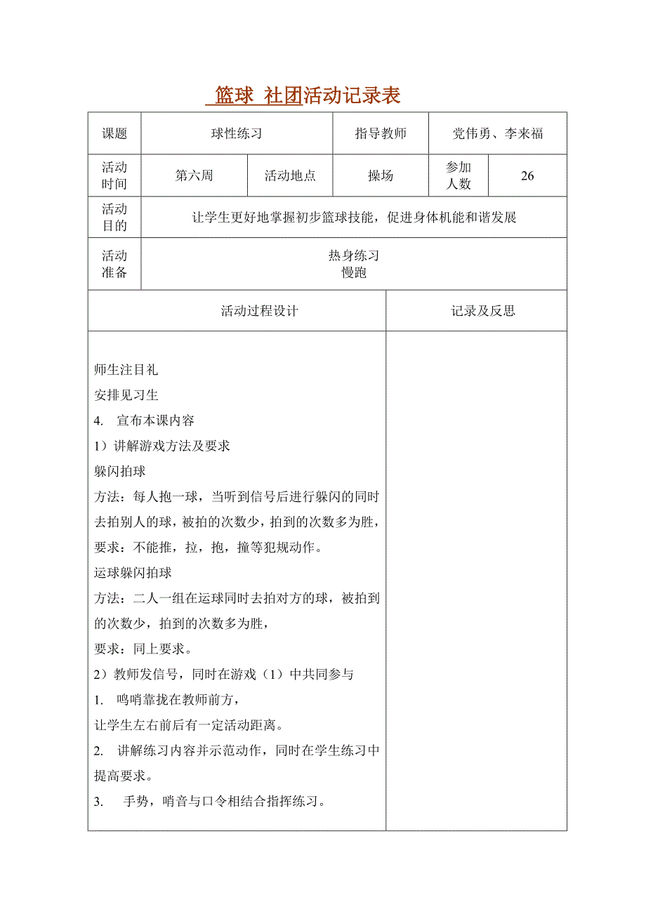 篮球社团活动记录表精品教育_第4页