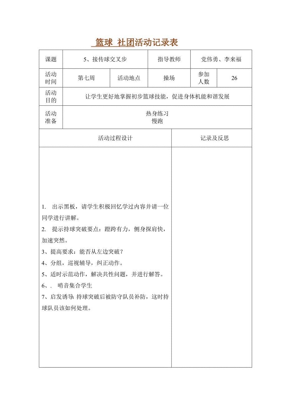 篮球社团活动记录表精品教育_第5页