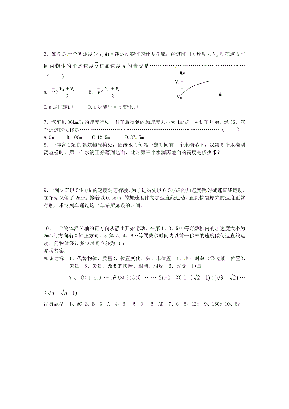 2011高考物理一轮高考复习3-直线运动专题新人教版_第2页