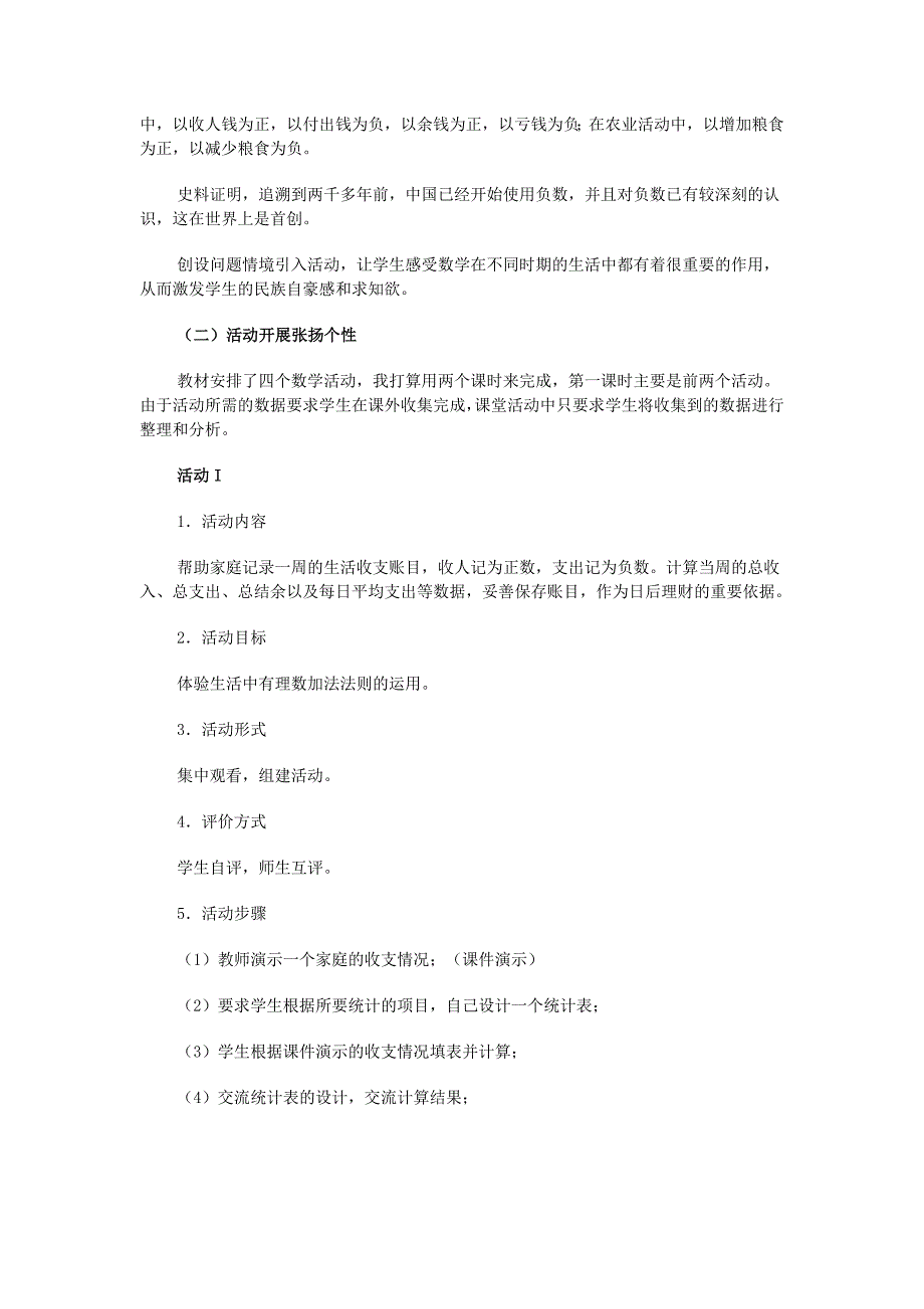 七年级数学上册 《数学活动“生活中的数据”》教学设计 人教新课标版_第3页