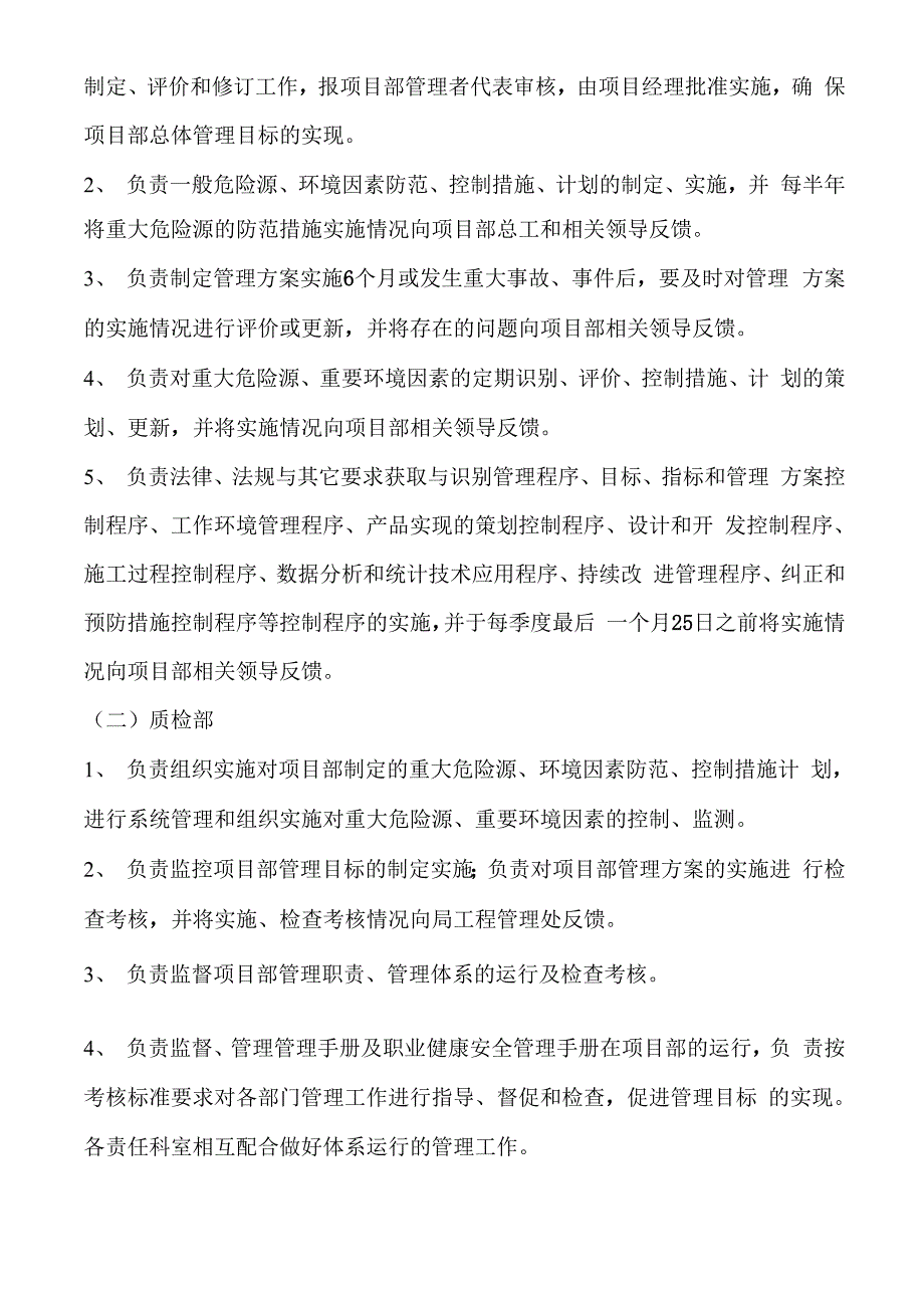 质量职业健康安全环境管理方案模板_第4页