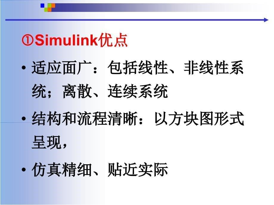 Matlab仿真设计simulink_第5页