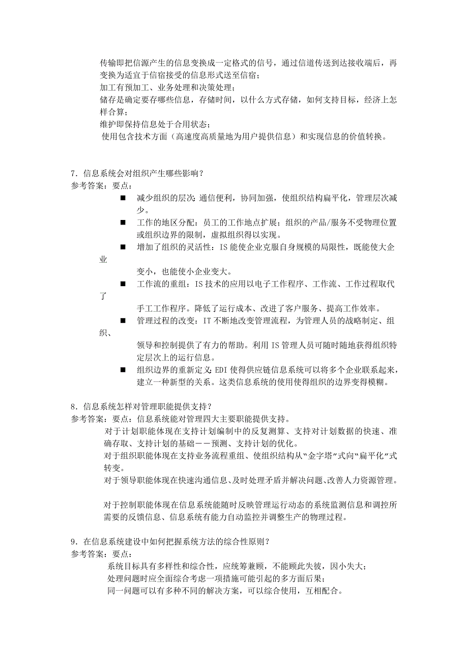 综合题题目及答案_第3页