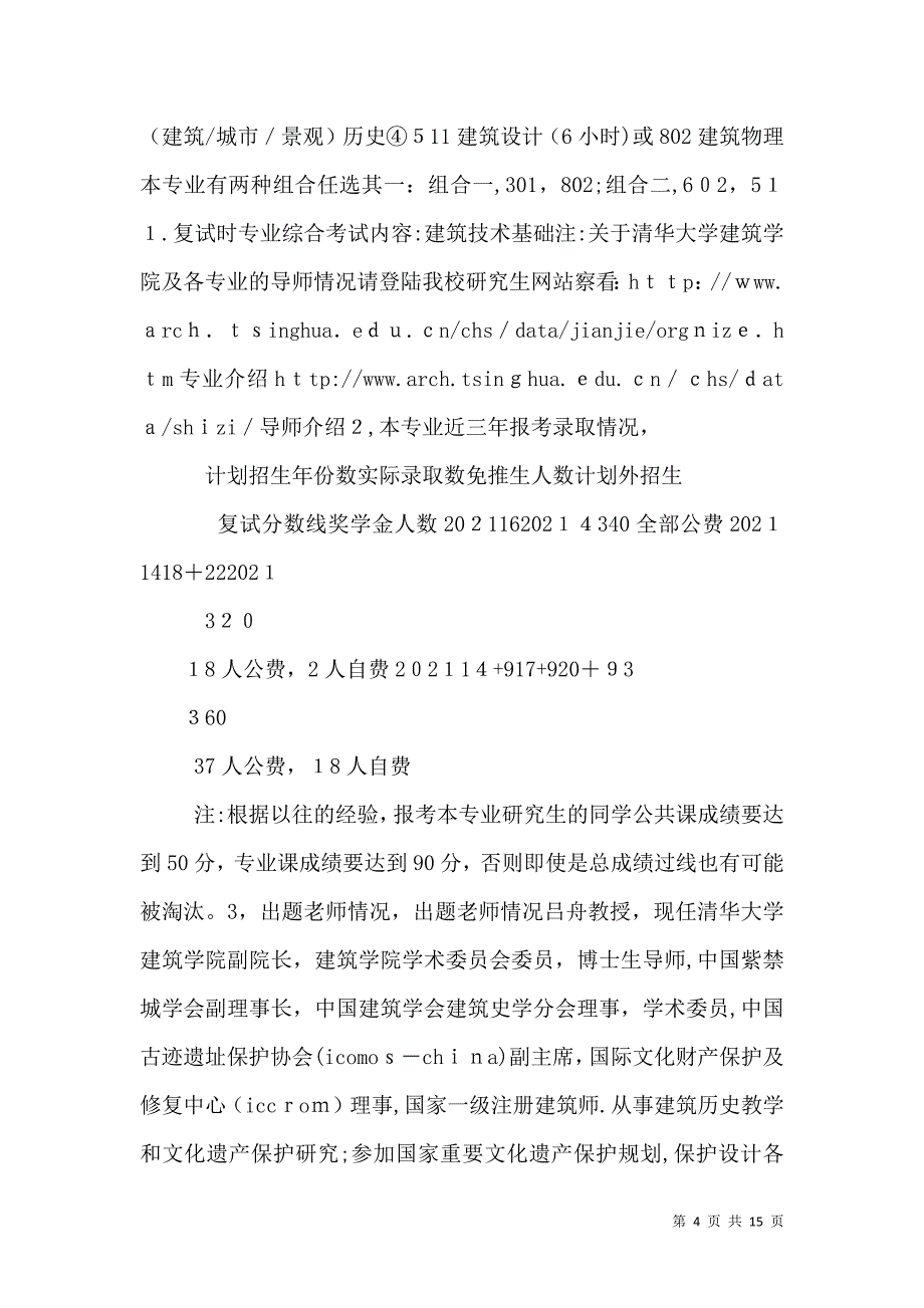 清华大学建筑学院建筑学专业完备学习计划_第4页