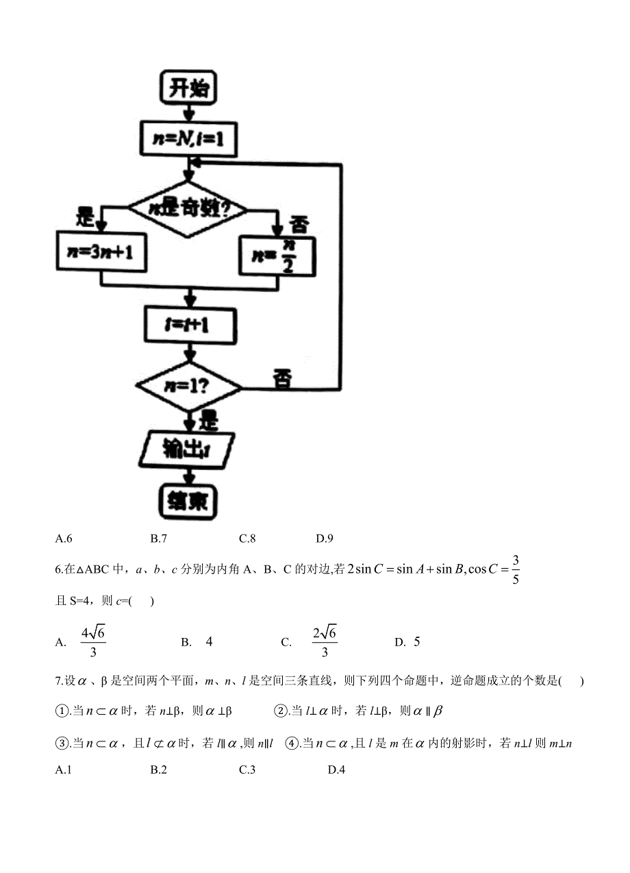 湖南省衡阳县高三上学期期末考试数学理试题及答案_第2页