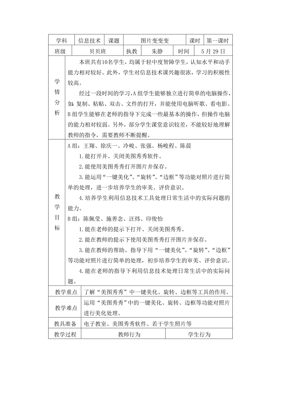 信息技术《图片变变变》.doc_第1页