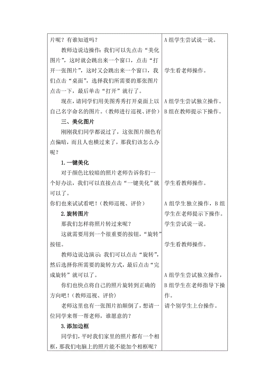 信息技术《图片变变变》.doc_第3页