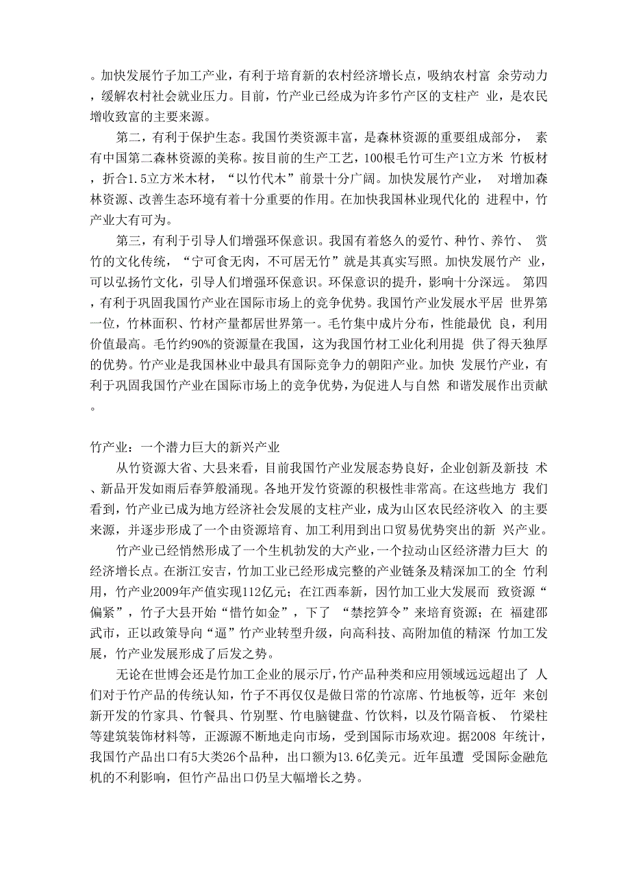 竹产业相关资料_第3页