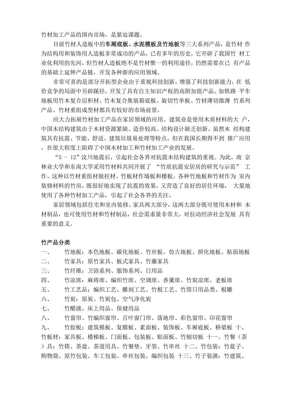 竹产业相关资料_第5页