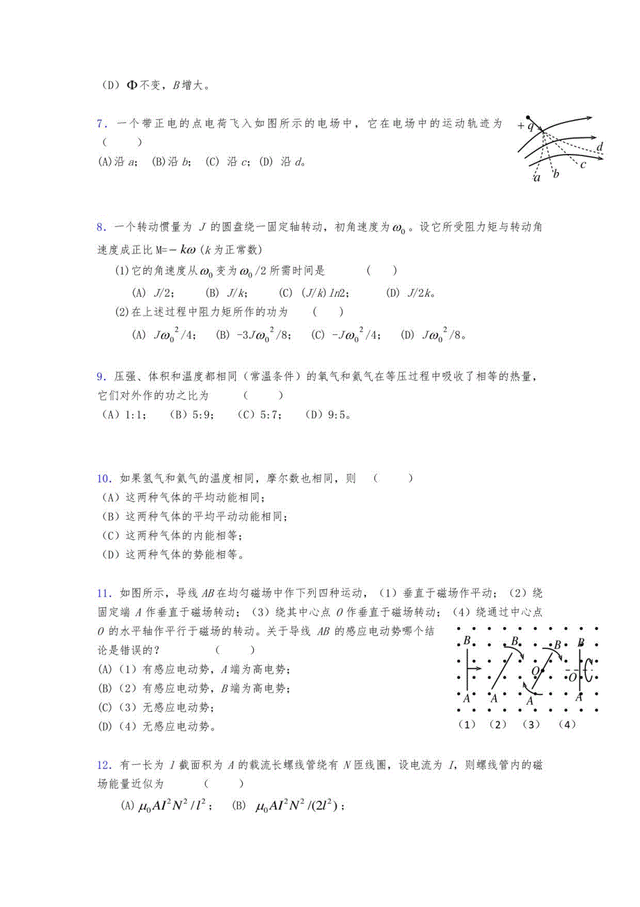 2019年《大学物理》期末模拟题库300题（含参考答案）_第2页