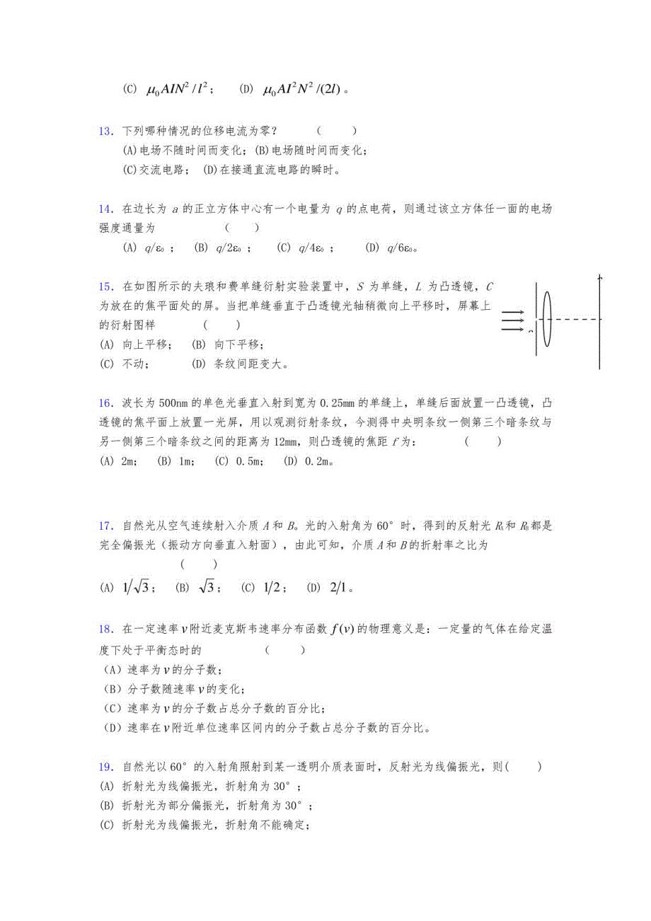 2019年《大学物理》期末模拟题库300题（含参考答案）_第3页