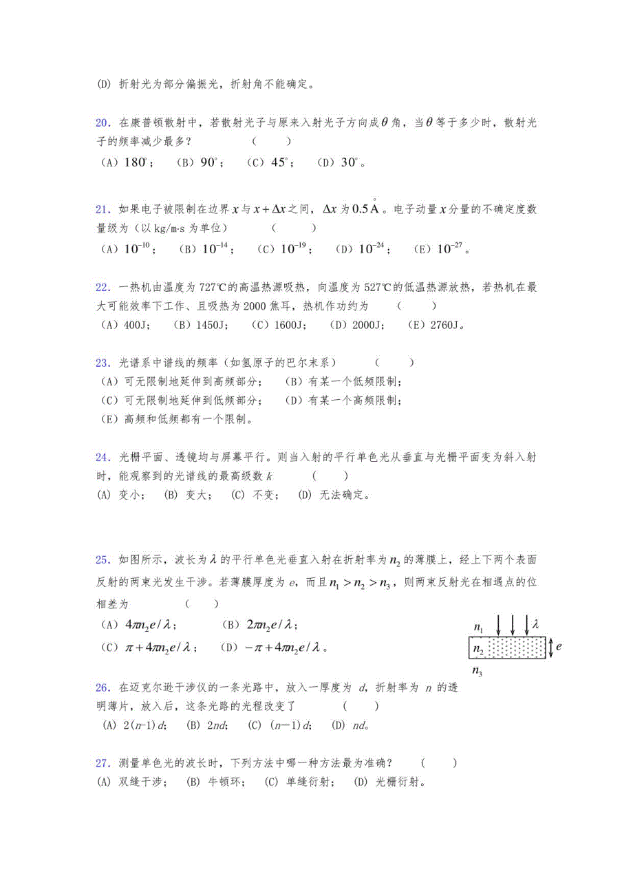 2019年《大学物理》期末模拟题库300题（含参考答案）_第4页