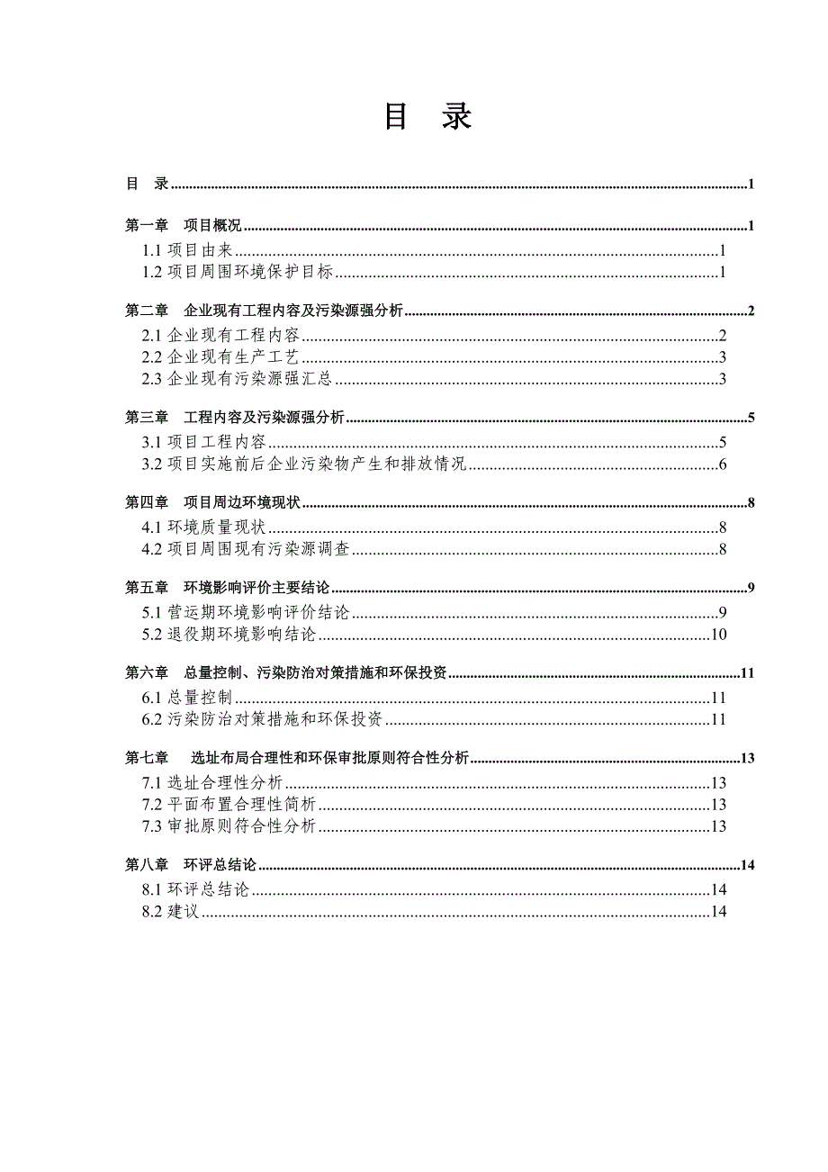 浙江奥梦斯纺织服饰有限公司年产纺织面料210万米技改项目环境影响报告表.doc_第2页