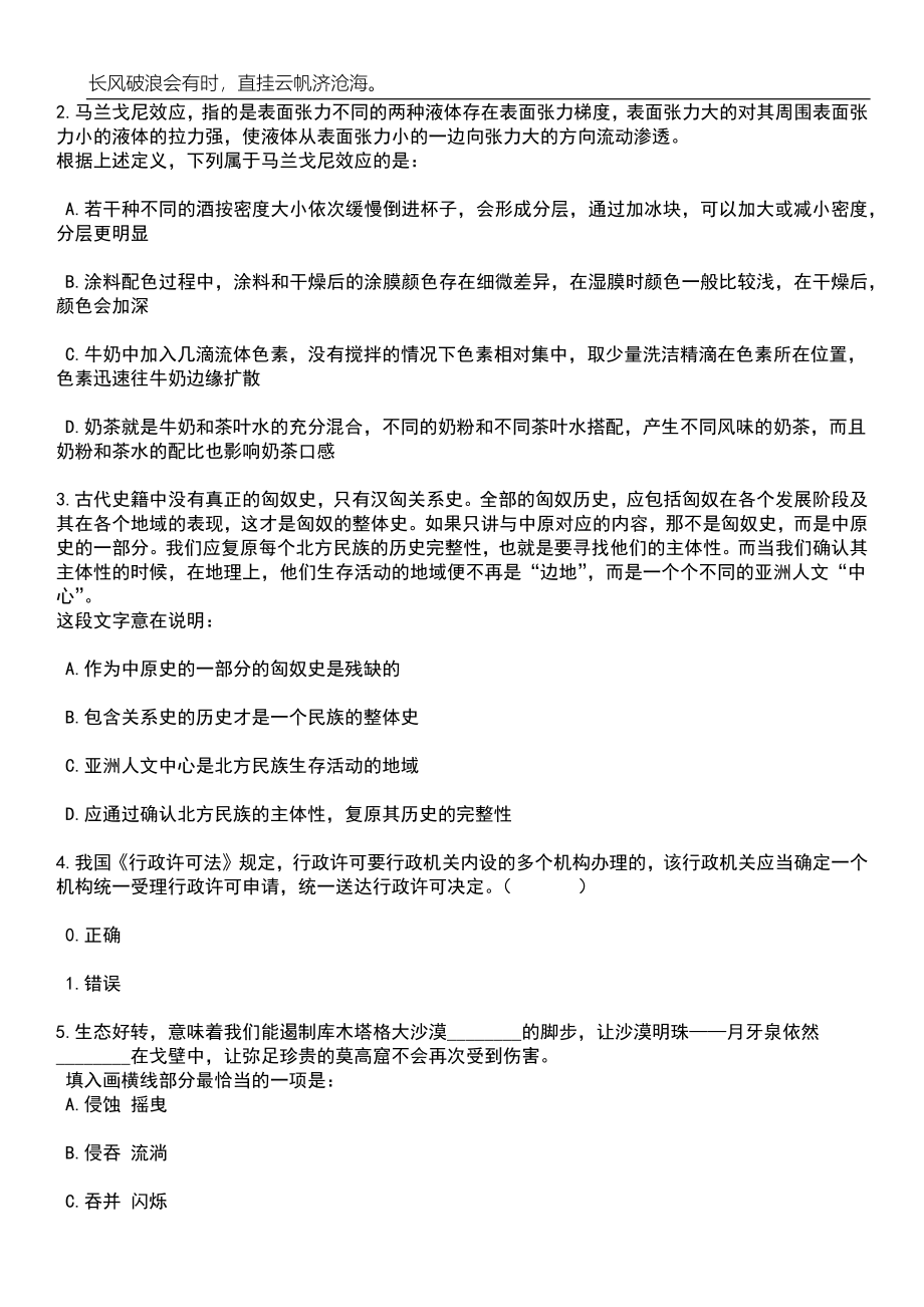 2023年06月四川外国语大学招考聘用事业单位工作人员笔试参考题库附答案带详解_第2页