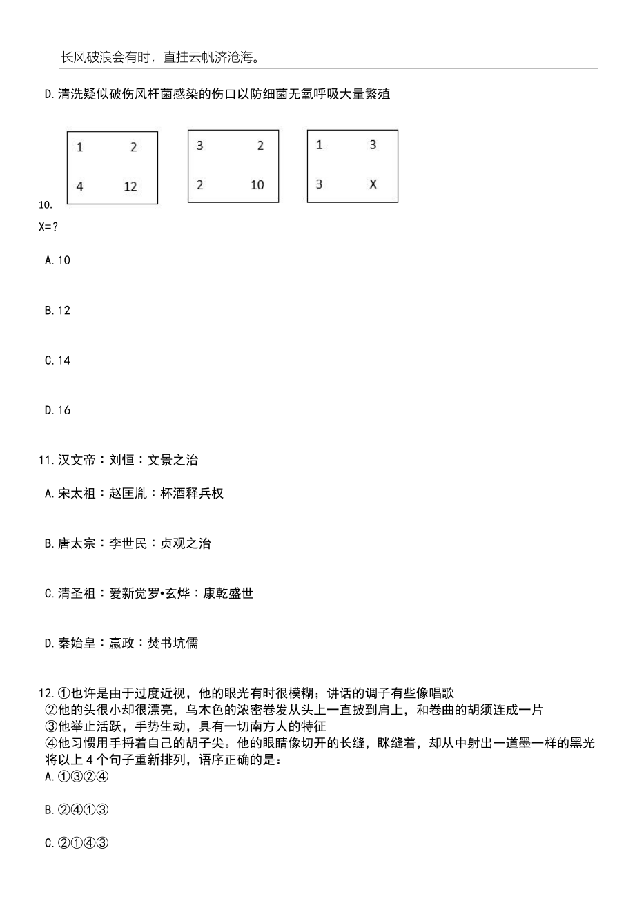 2023年06月四川外国语大学招考聘用事业单位工作人员笔试参考题库附答案带详解_第4页