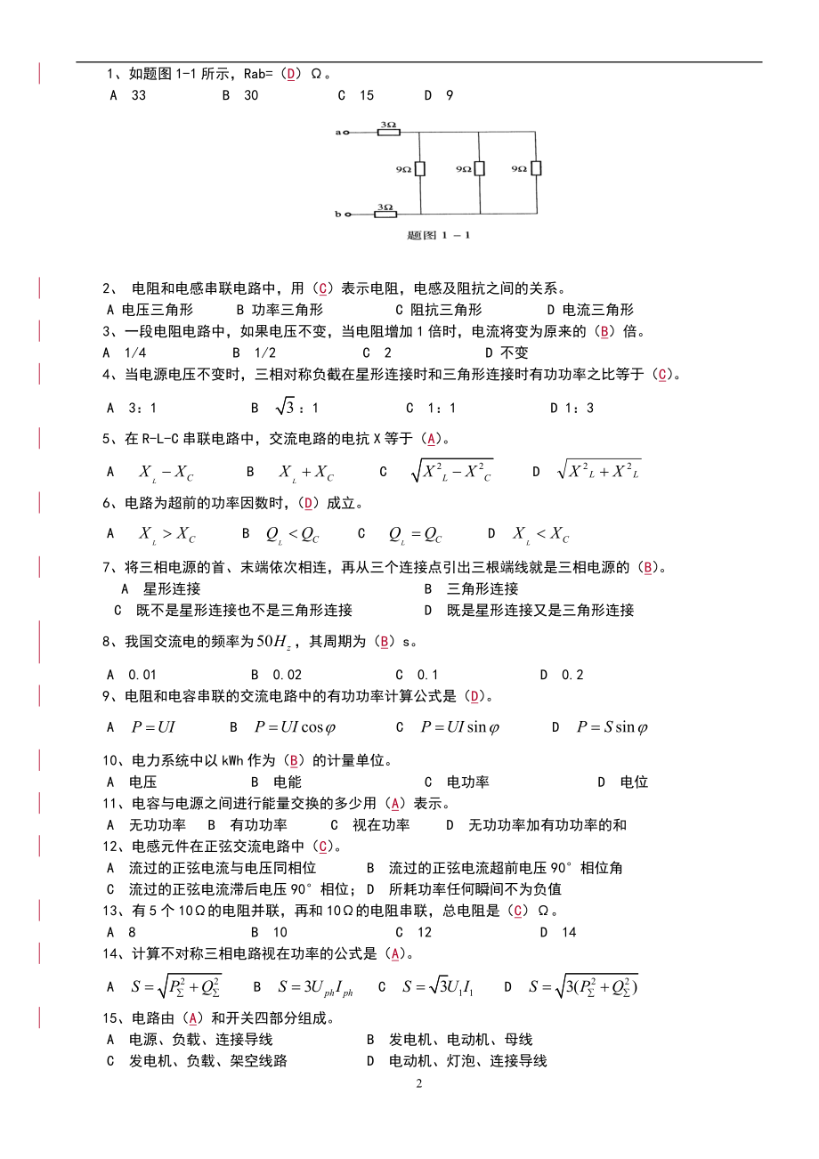 农网营销岗位资格培训考核题库(含答案)_第3页