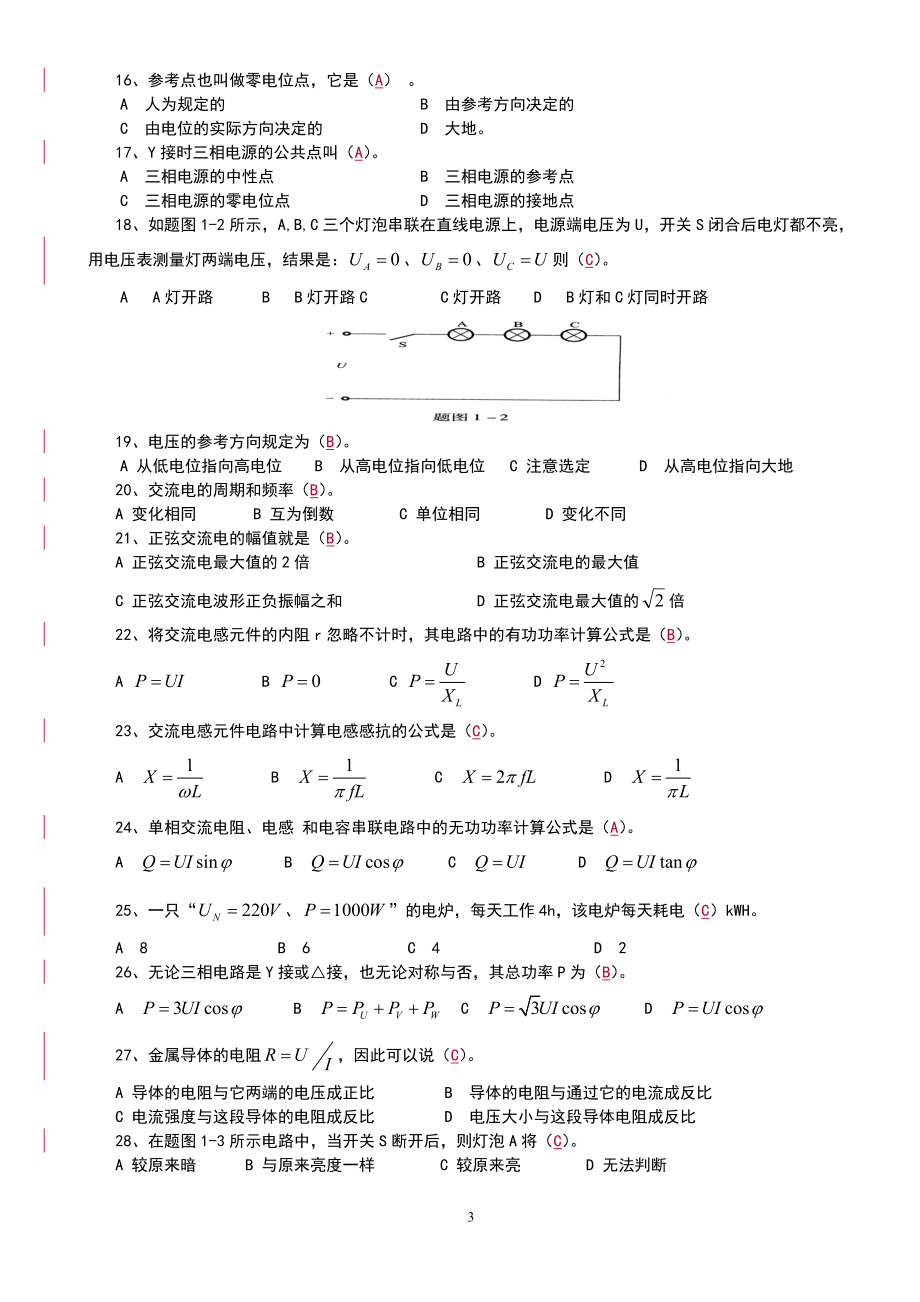 农网营销岗位资格培训考核题库(含答案)_第4页