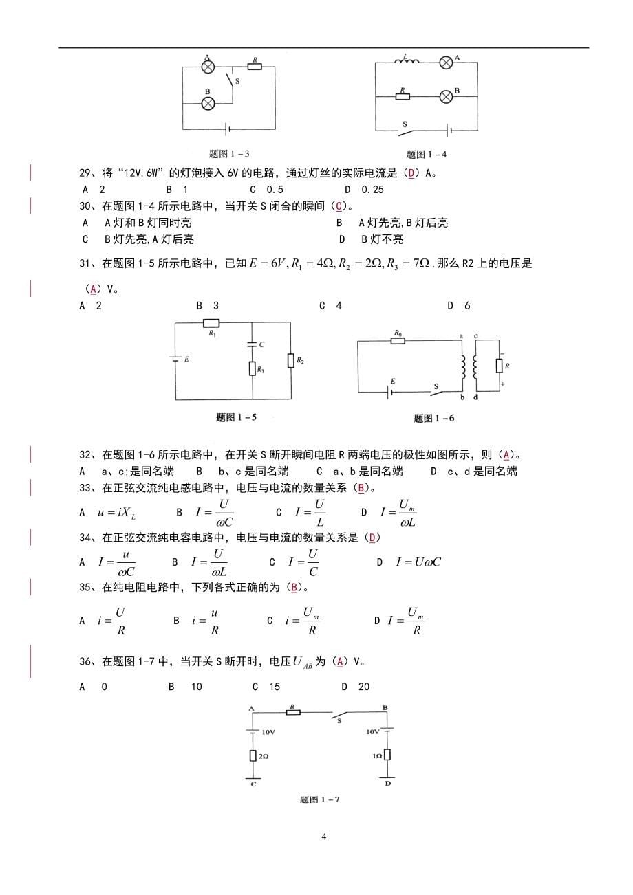 农网营销岗位资格培训考核题库(含答案)_第5页