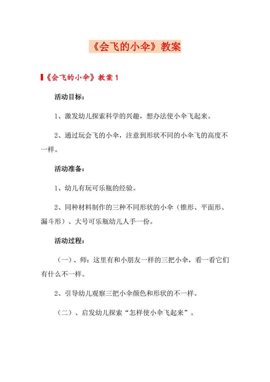 《会飞的小伞》教案_第1页