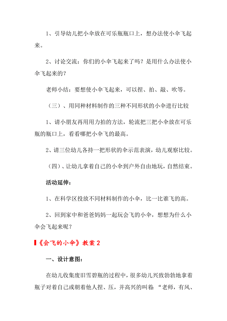 《会飞的小伞》教案_第2页