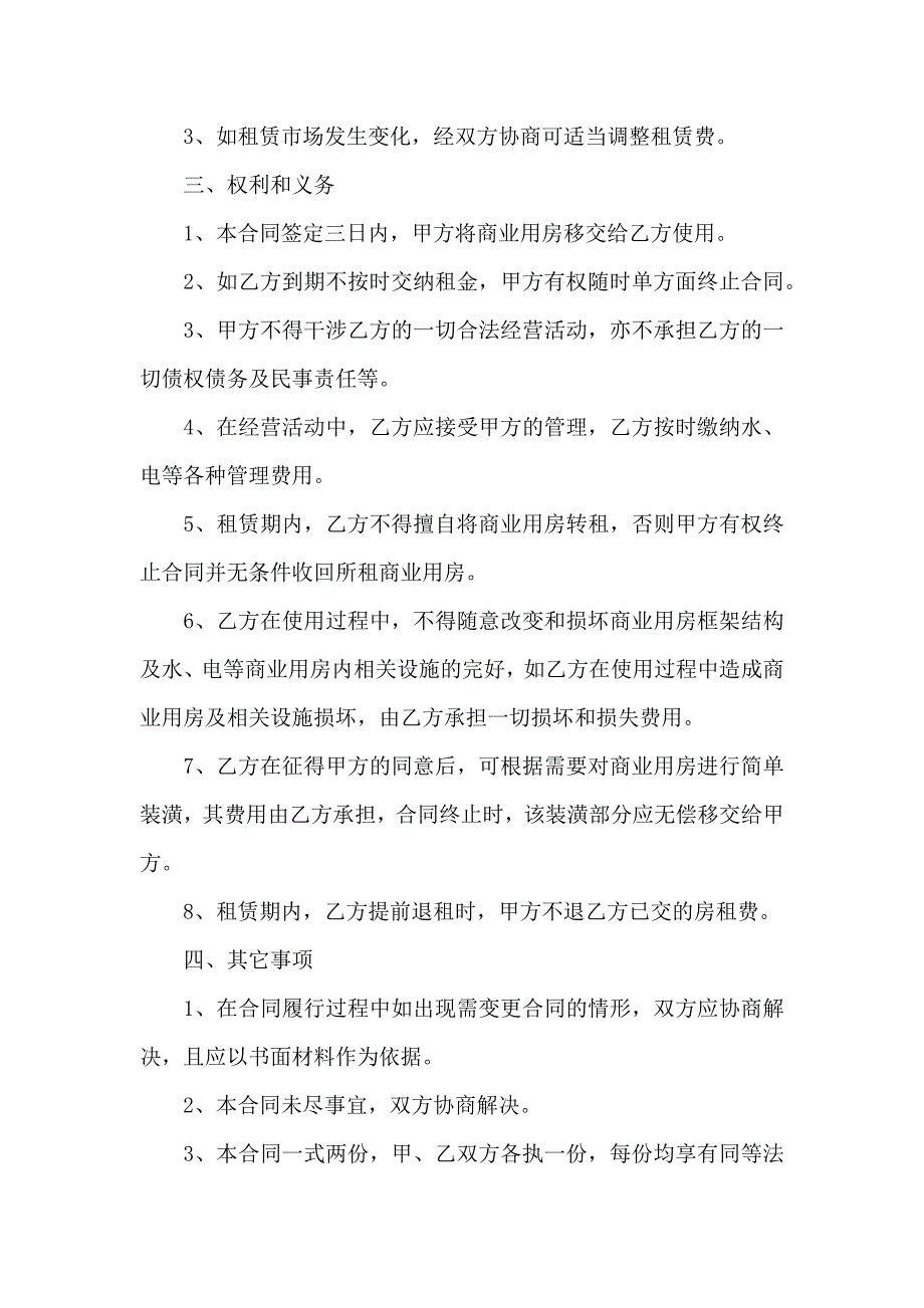 商业租房合同四篇_第2页