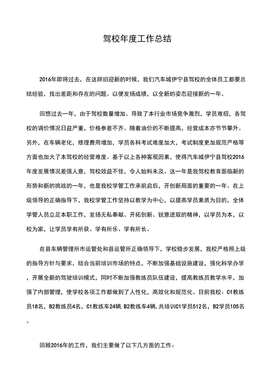 驾校年度工作总结_第1页