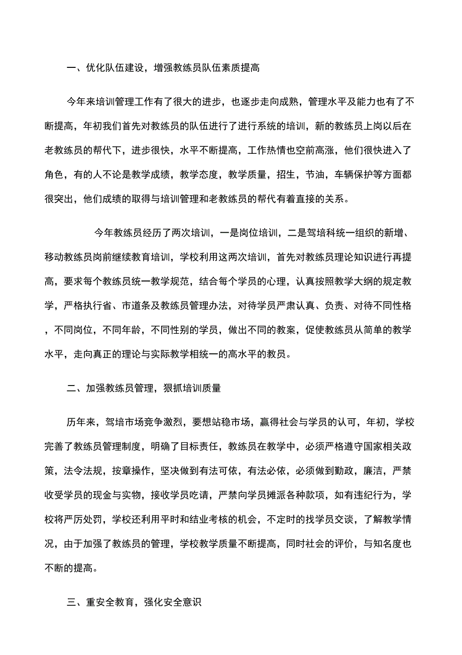 驾校年度工作总结_第2页