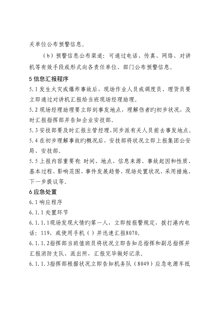 2023年前港分公司处置火灾及爆炸事故应急预案_第5页