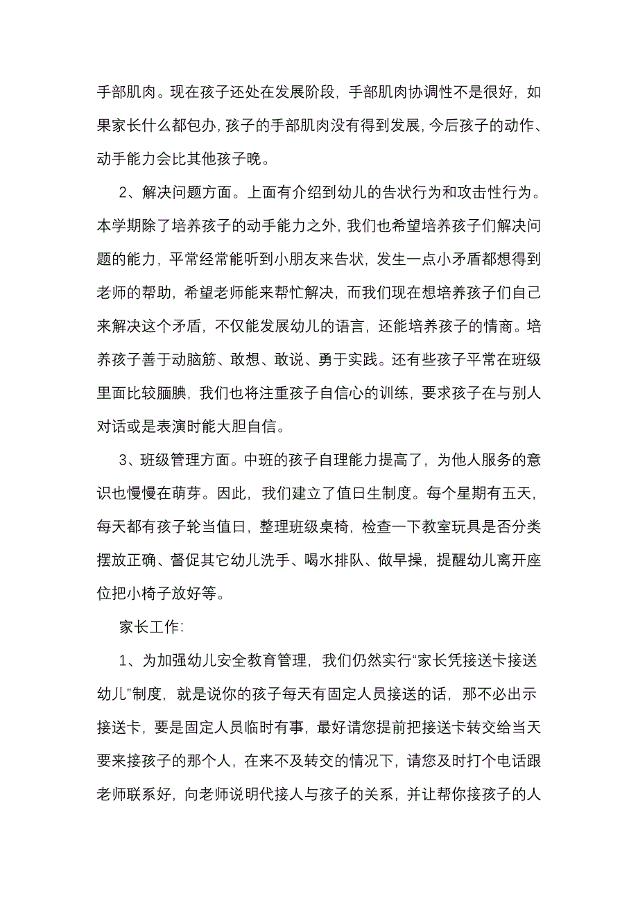 幼儿园中班家长会教师发言稿_第2页