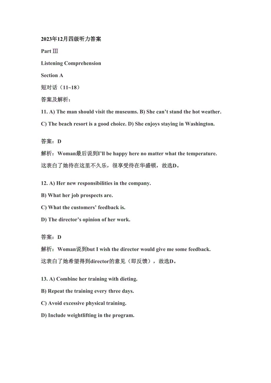 2023年12月四级听力答案.doc_第1页