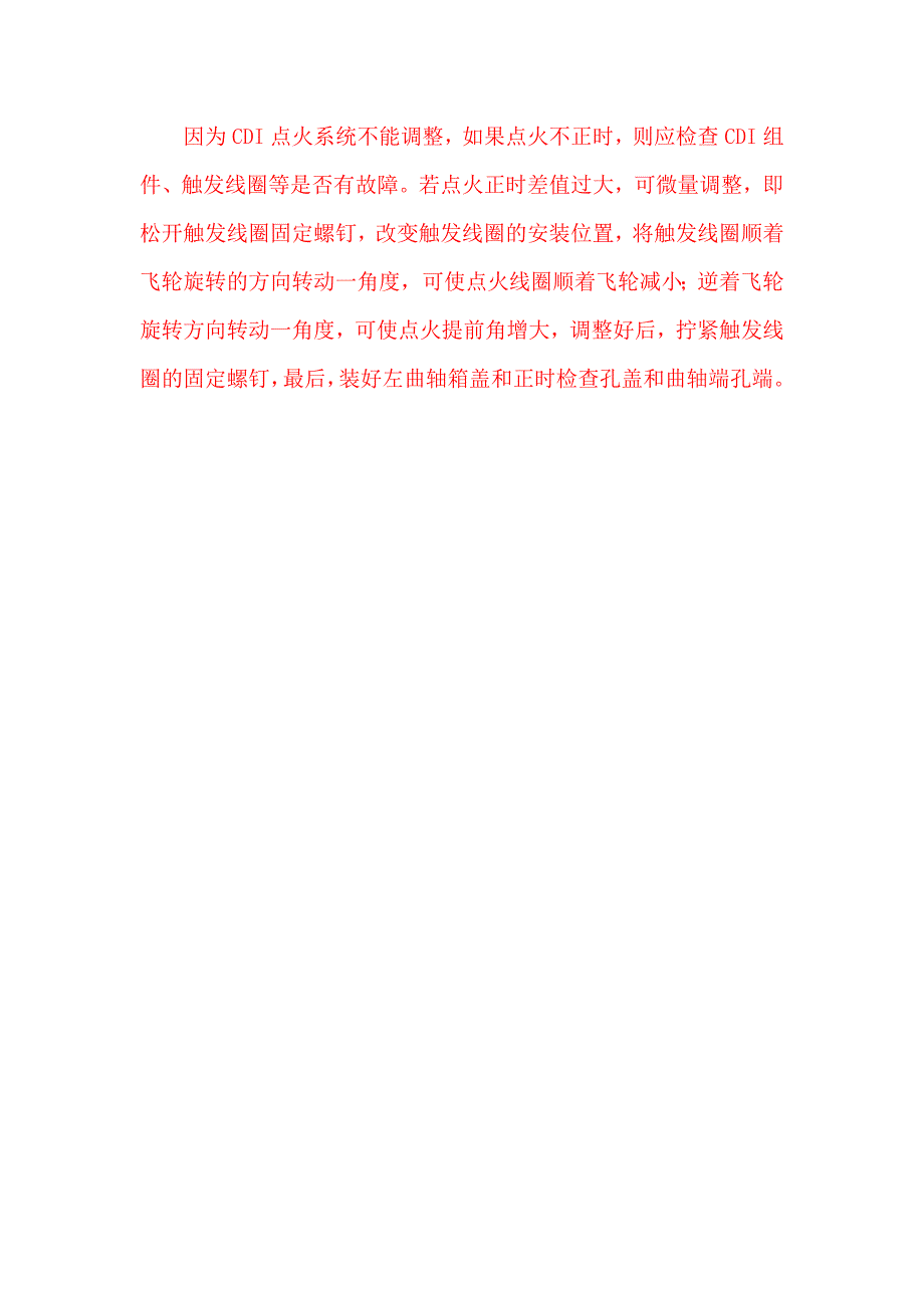 发动机高速运转不良.doc_第3页