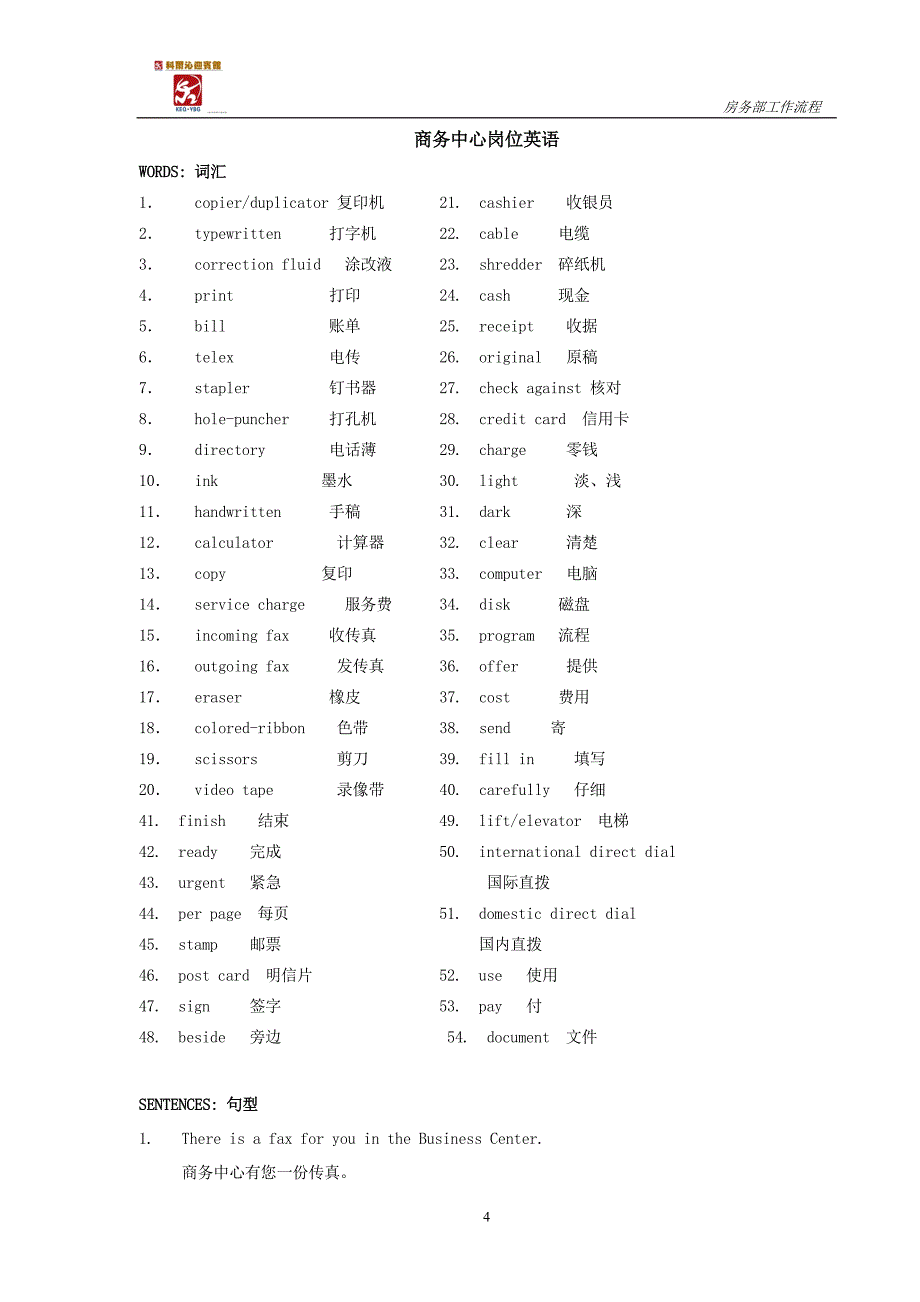 房务部工作流程_第4页