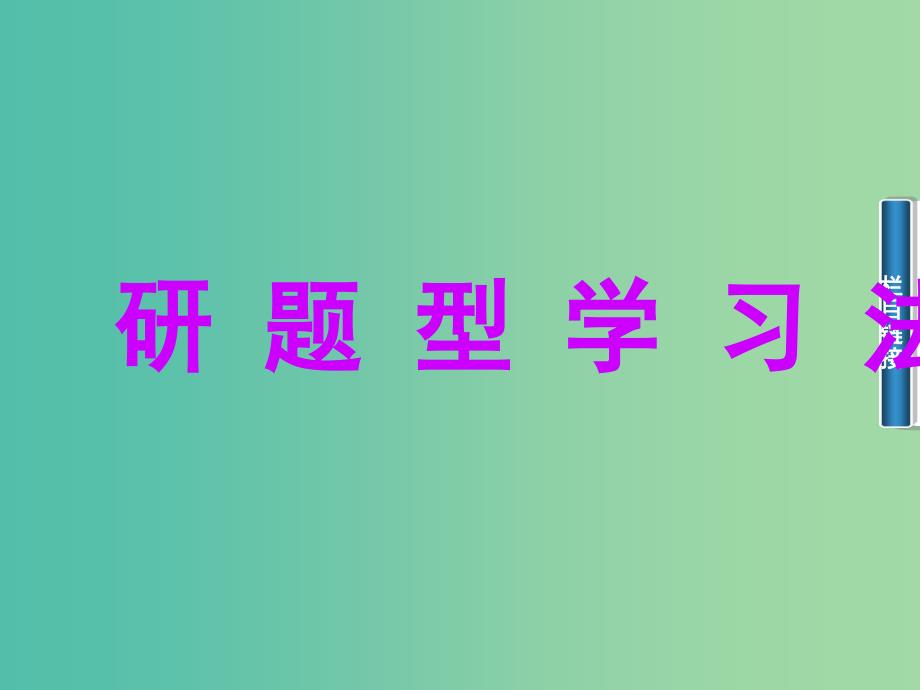 高中数学 2.3.3双曲线的简单几何性质（二）课件 新人教A版选修2-1.ppt_第4页