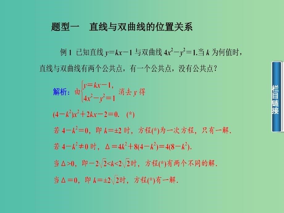 高中数学 2.3.3双曲线的简单几何性质（二）课件 新人教A版选修2-1.ppt_第5页