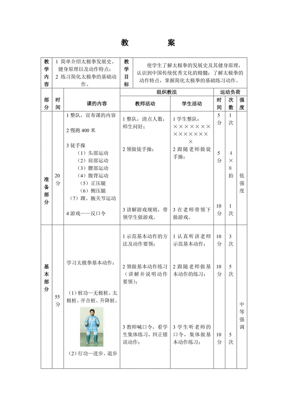 二十四式太极拳教案_第2页