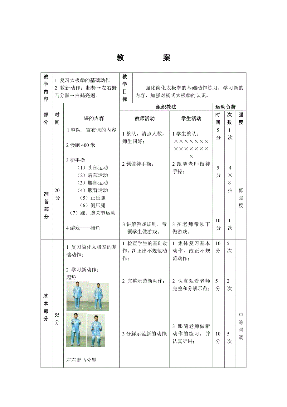 二十四式太极拳教案_第4页