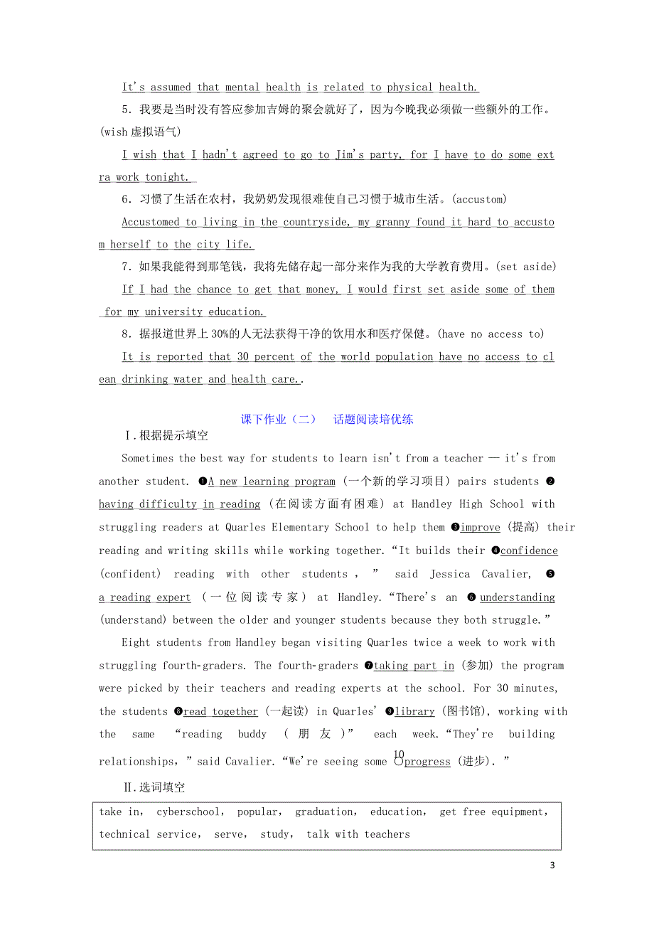 2020高考英语新创新一轮复习 必修5 Unit 15 Learning课下作业（一-三）（含解析）北师大版_第3页