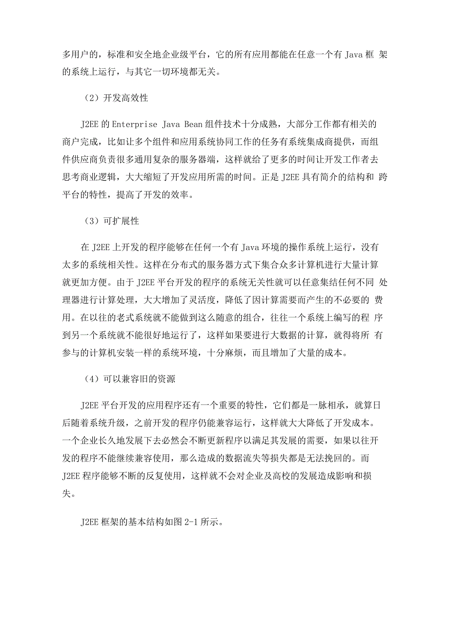 移动办公综合管理系统的关键技术分析_第2页