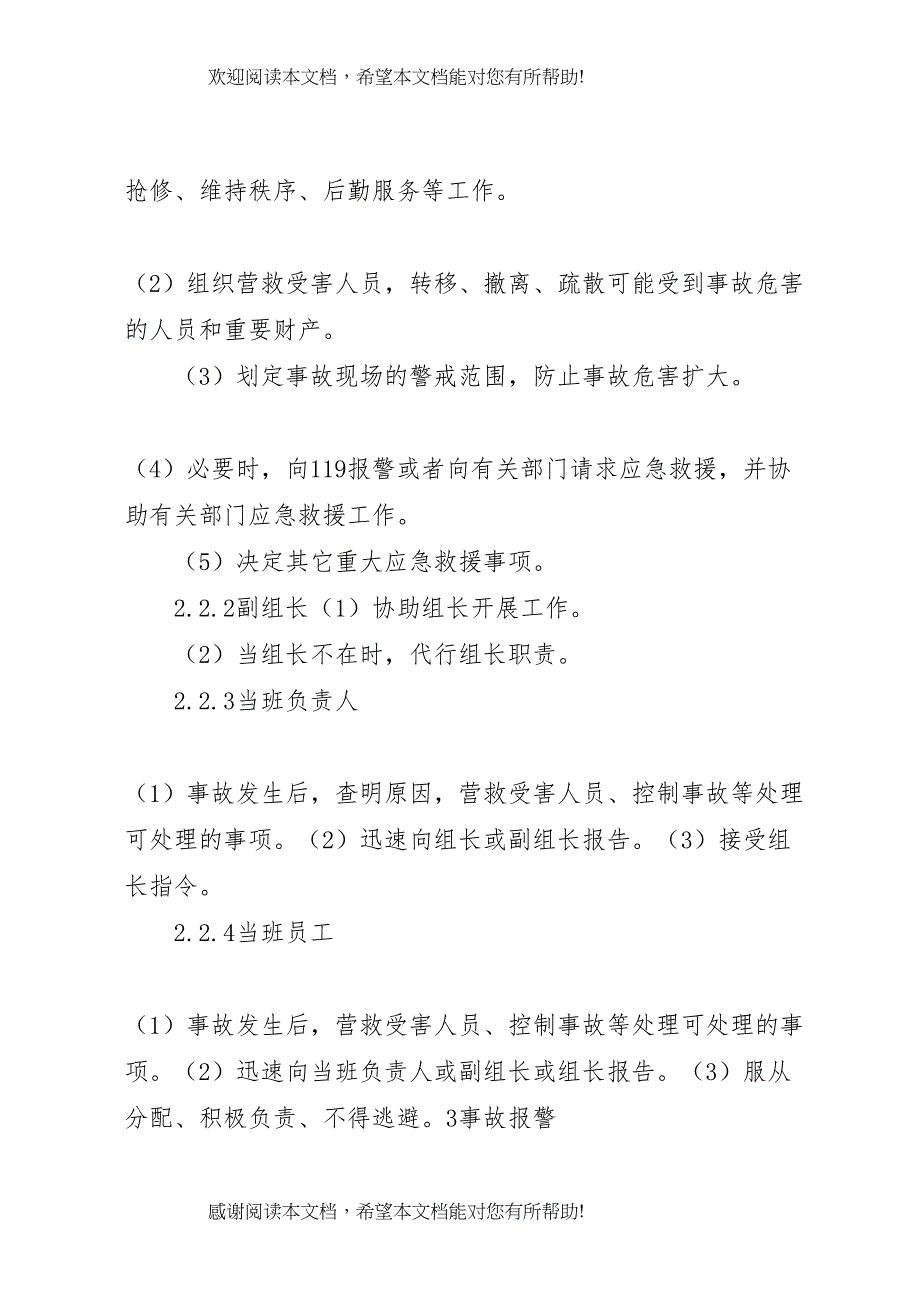 2022年液氨泄漏安全事故应急预案_第3页