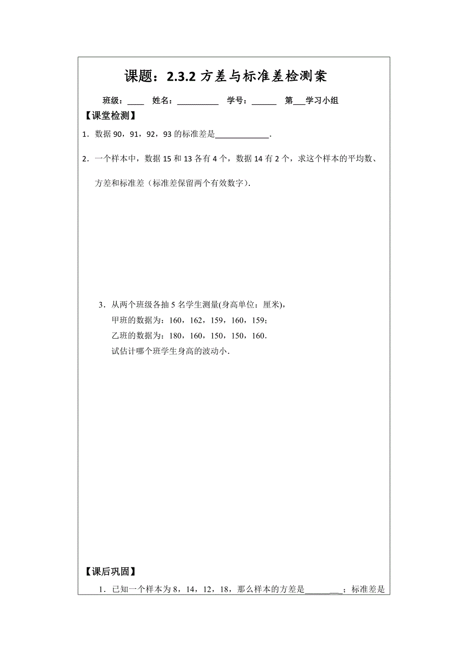 【精选】人教A版数学必修三导学案：2.3.2方差与标准_第3页