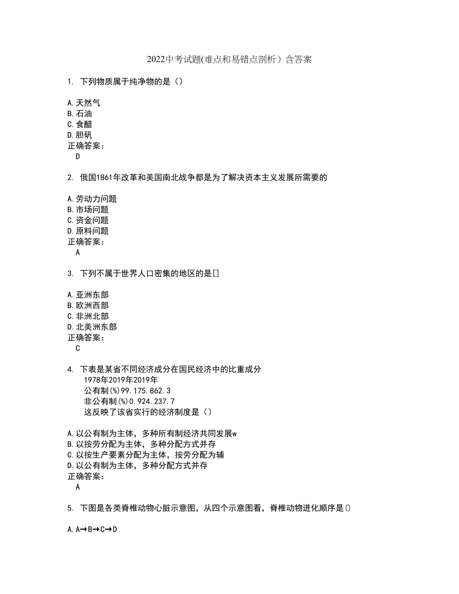 2022中考试题(难点和易错点剖析）含答案90_第1页