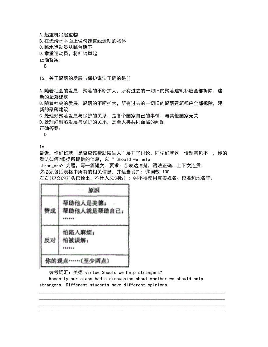 2022中考试题(难点和易错点剖析）含答案90_第4页