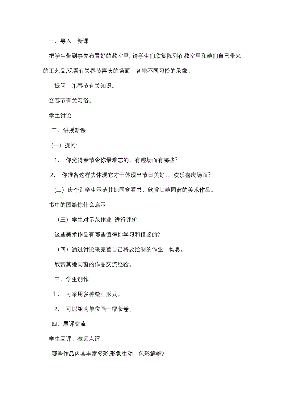 最新整理小学生美术教案《过春节》范文三篇_第2页