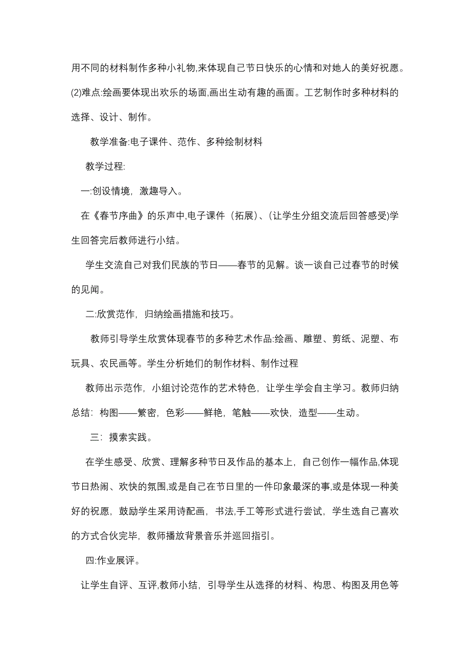 最新整理小学生美术教案《过春节》范文三篇_第4页