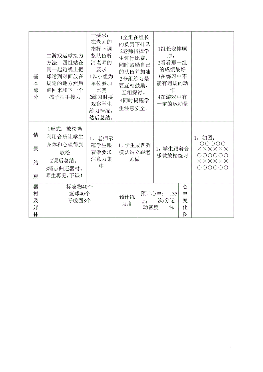 小学篮球教案.doc_第4页