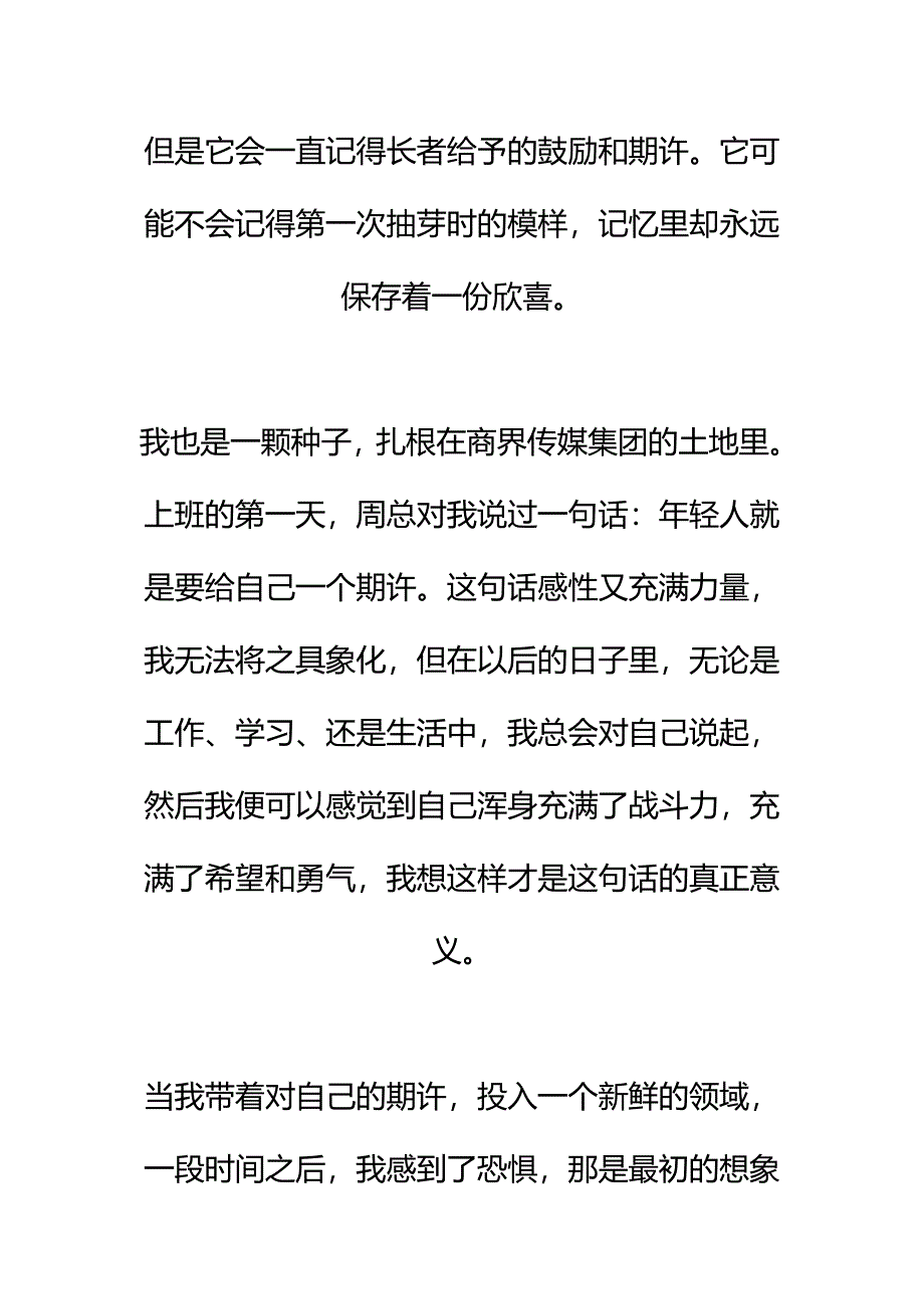 我幸福我是教师.doc_第3页