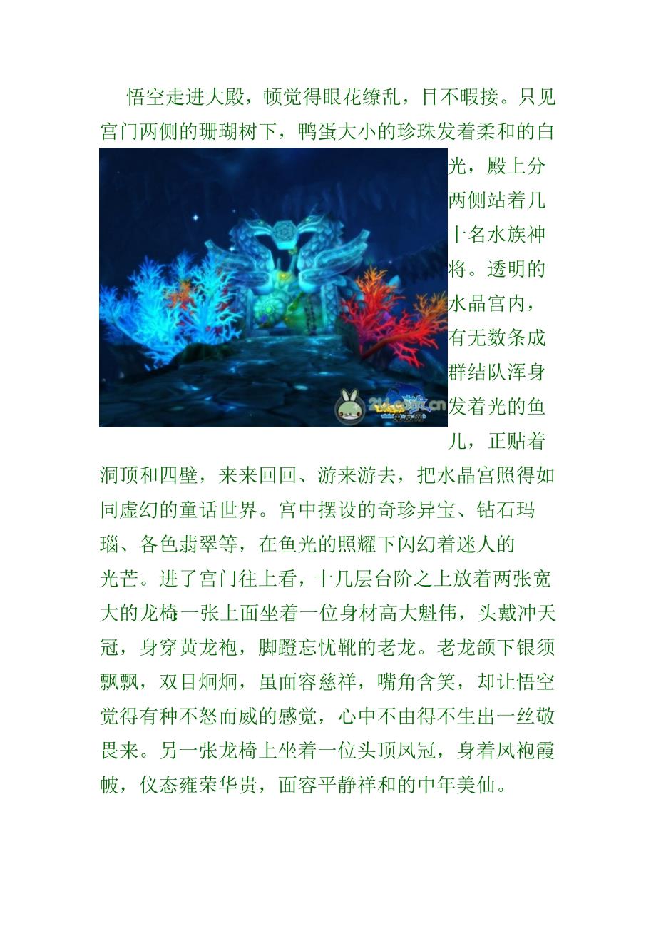 传说中的龙宫.doc_第2页